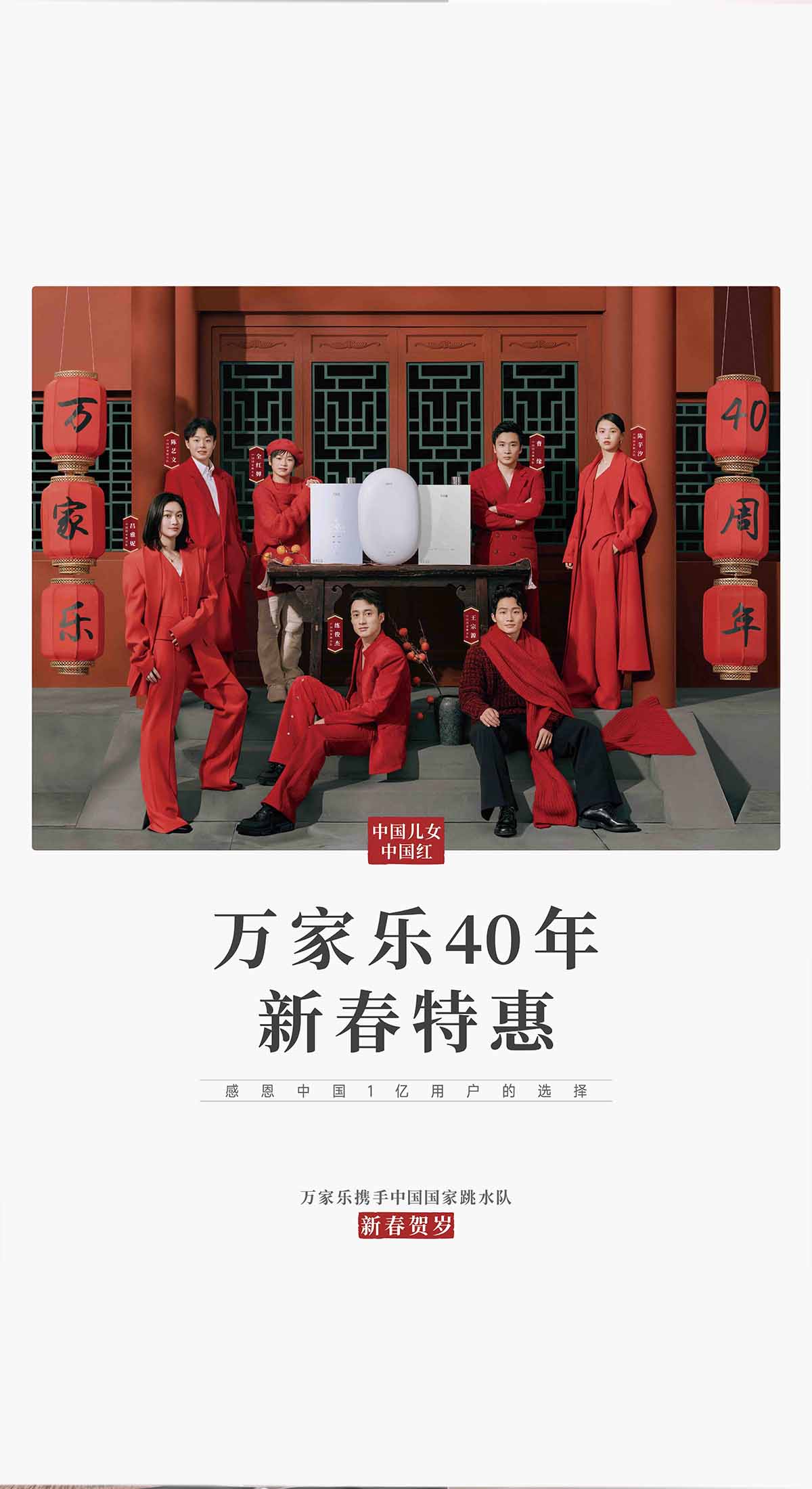 萬家樂40年